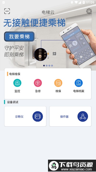 新时达电梯云手机版最新版截图2