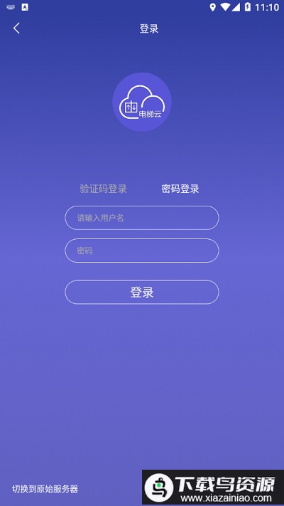 新时达电梯云手机版最新版截图3