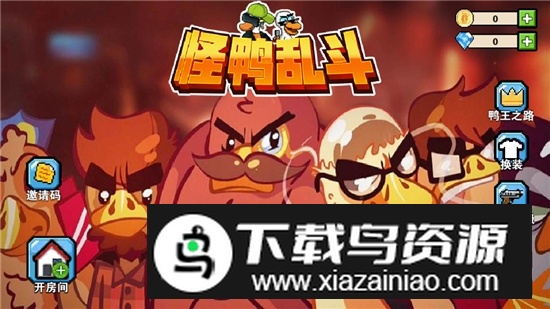 怪鸭乱斗下载手机最新版截图1