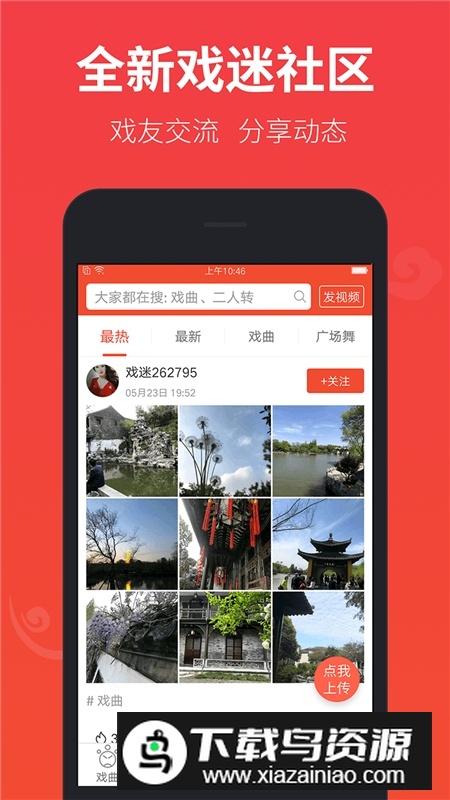 戏曲多多免费安卓版截图3