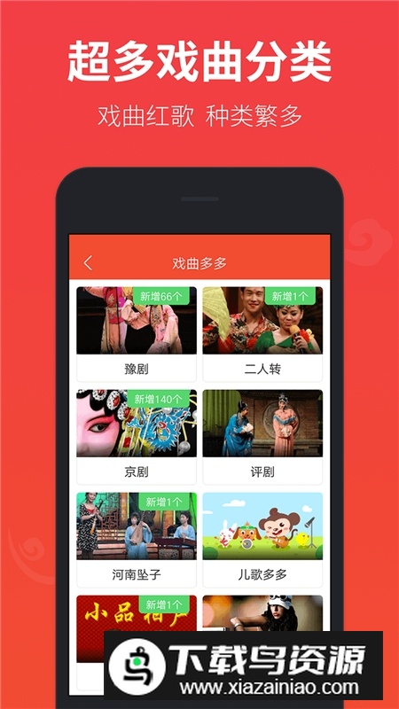 戏曲多多免费安卓版截图4