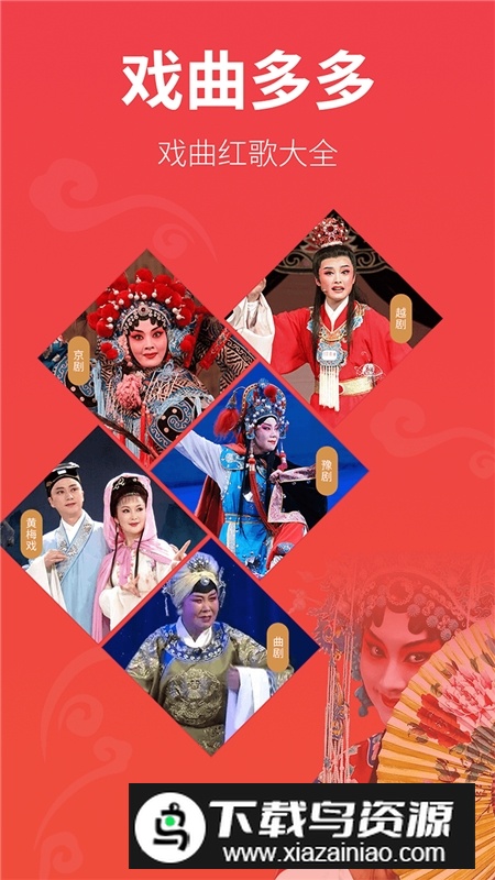 戏曲多多免费安卓版截图5