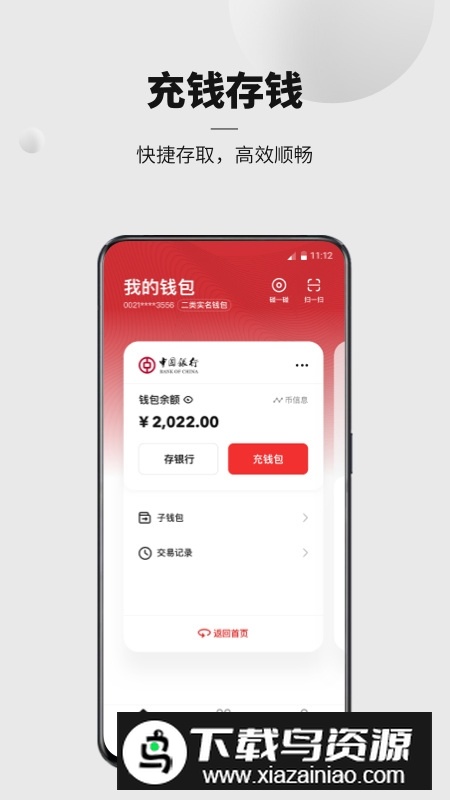 中国数字人民币app官方软件最新版截图4