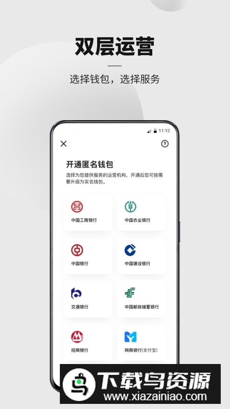 中国数字人民币app官方软件最新版截图5