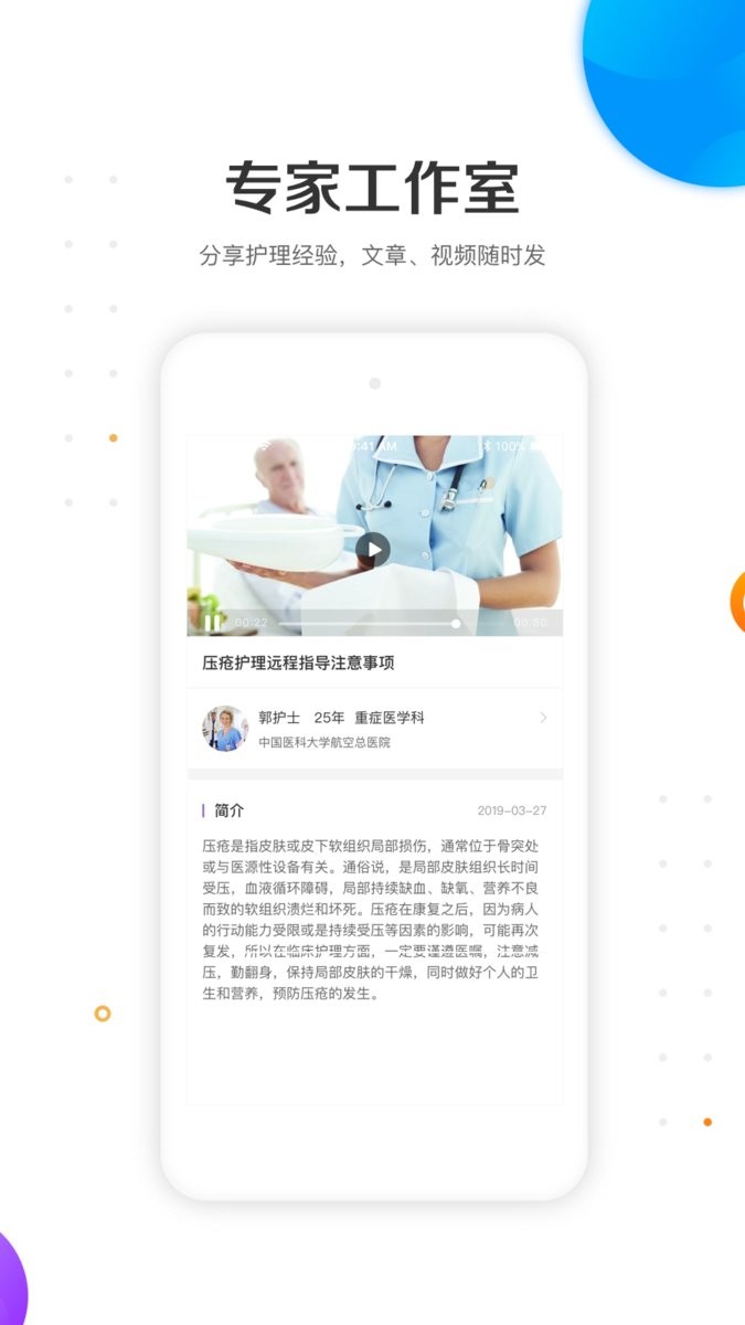 金牌护士护士端官方版最新版截图3