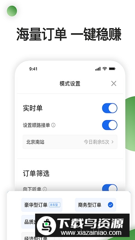 优e司机聚合版接单版最新版截图1