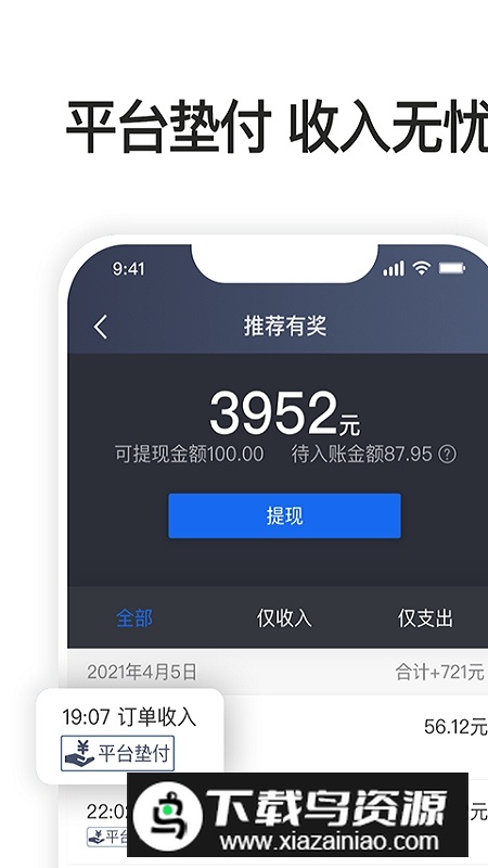 优e司机聚合版接单版最新版截图4
