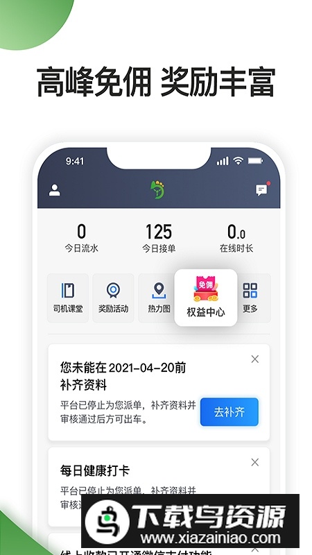 优e司机聚合版接单版最新版截图5