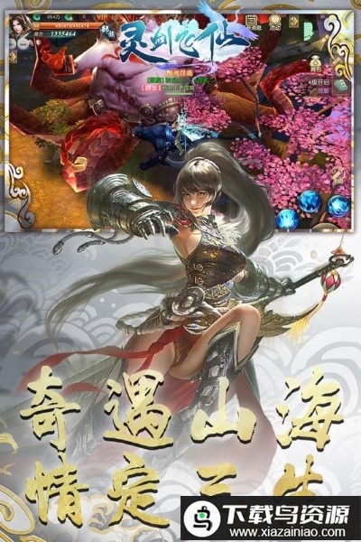 灵剑飞仙bt版最新版截图2