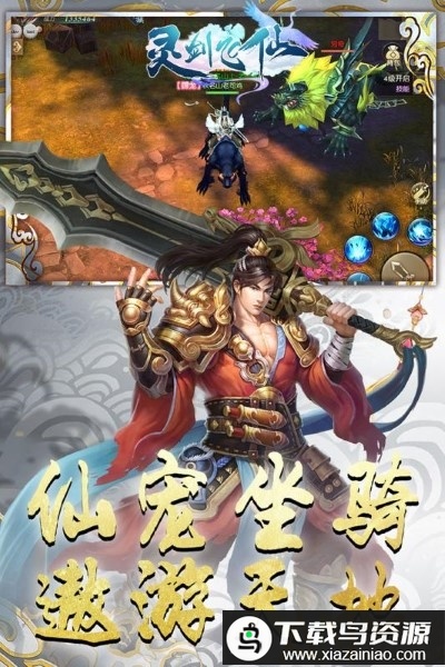 灵剑飞仙bt版最新版截图3