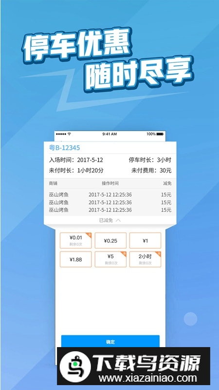 捷易商官方客户端截图1