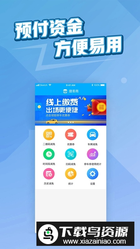 捷易商官方客户端截图3