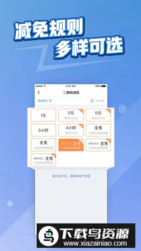 捷易商官方客户端截图5