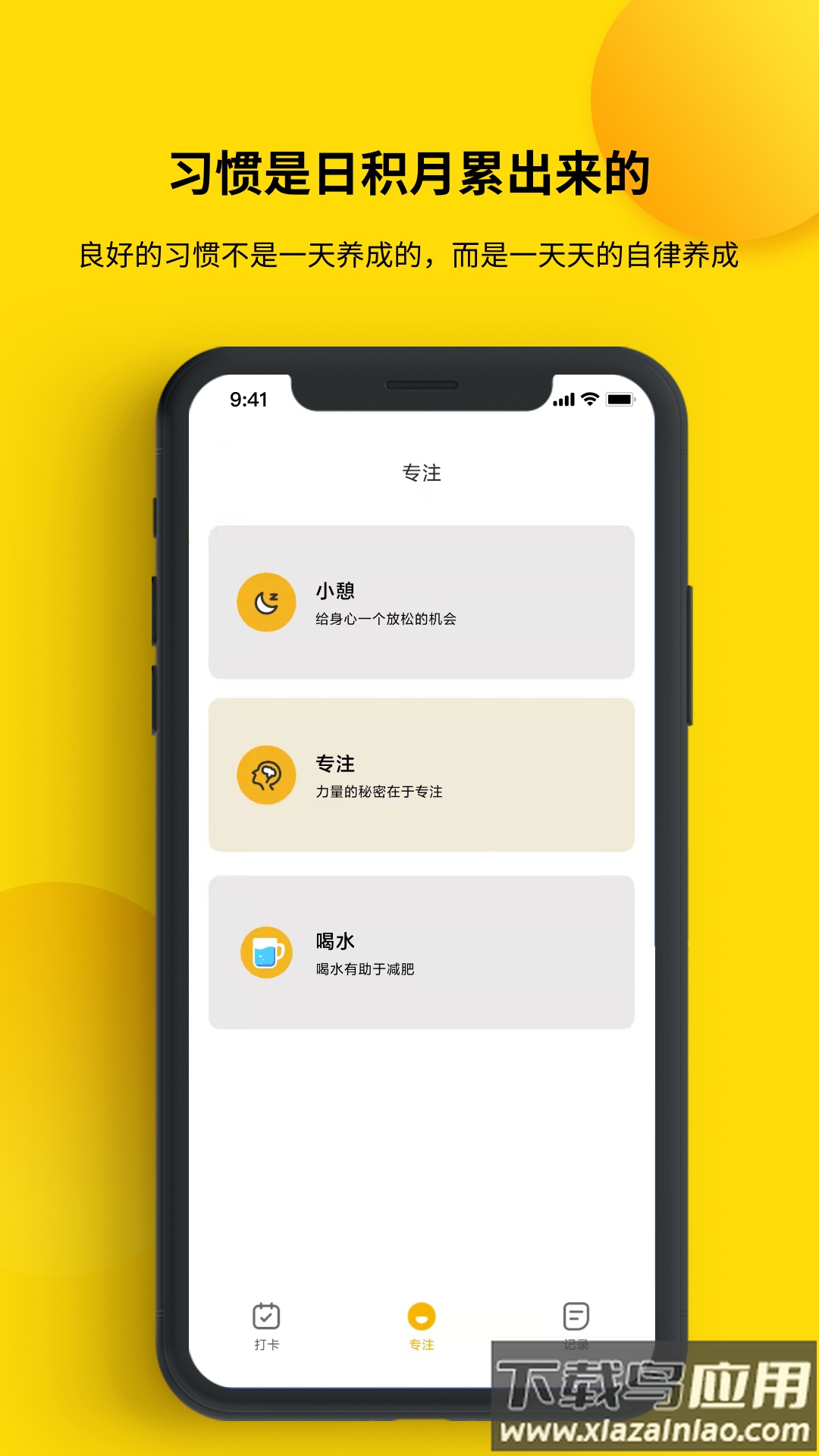 打卡小日常软件最新版截图1