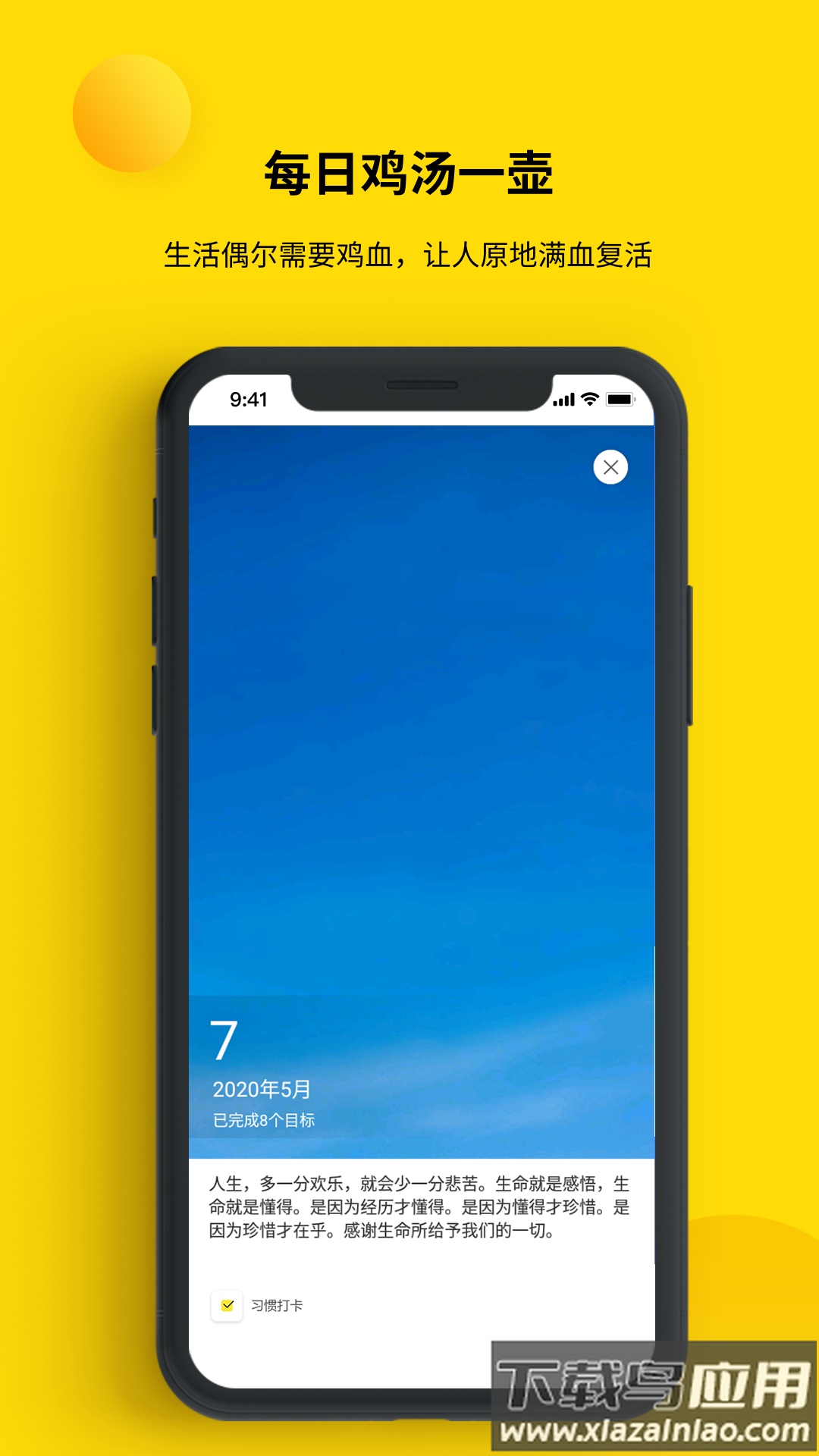 打卡小日常软件最新版截图2