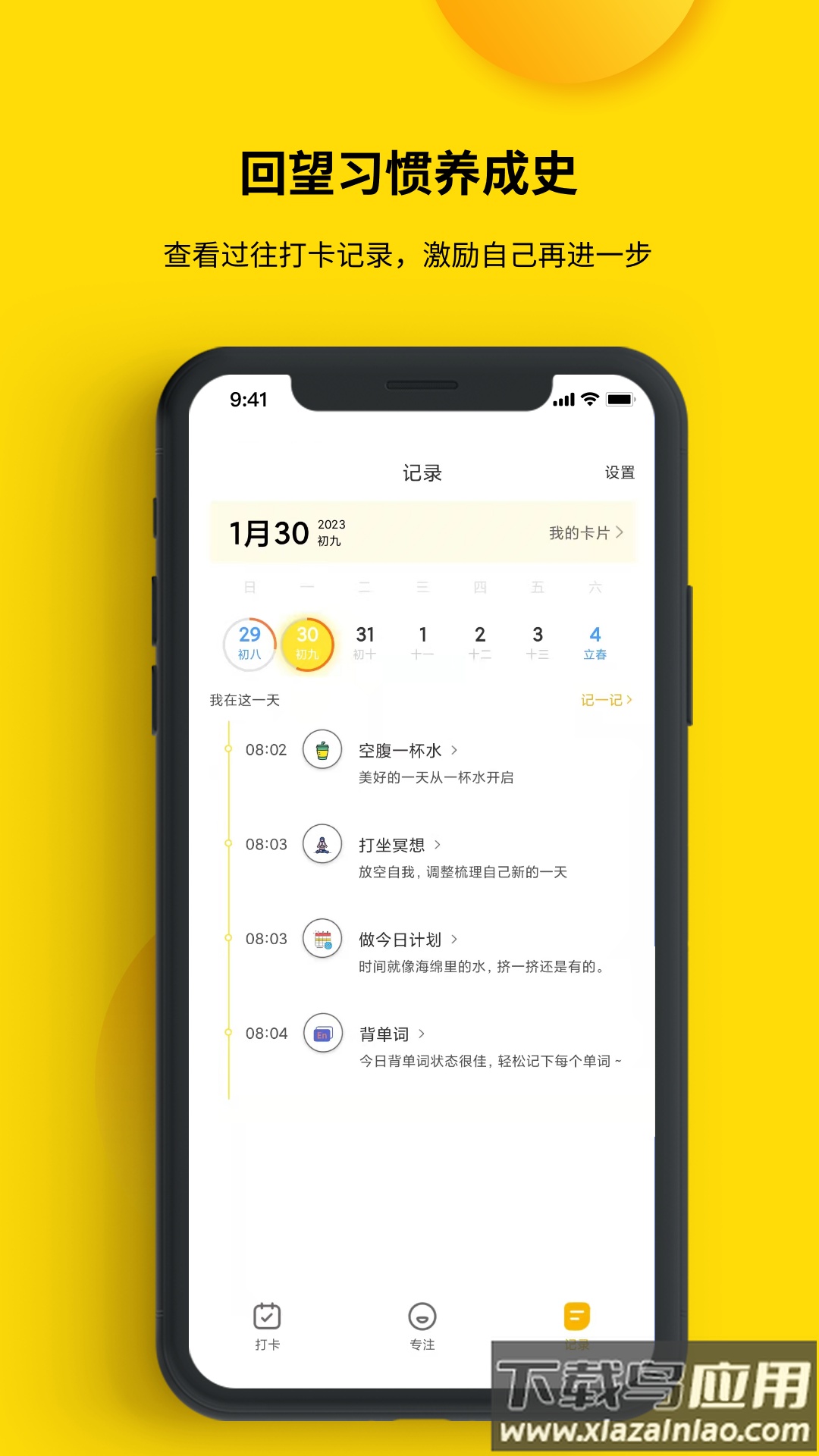 打卡小日常软件最新版截图4
