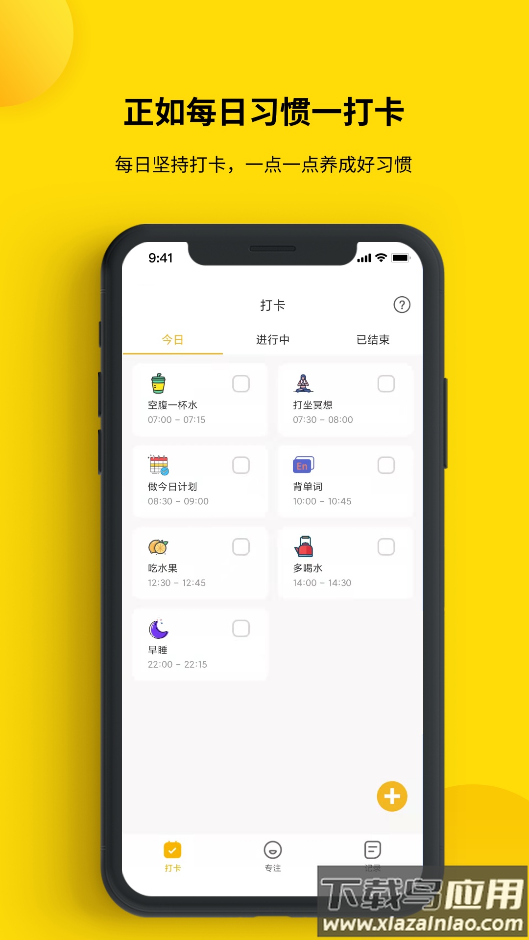 打卡小日常软件最新版截图5