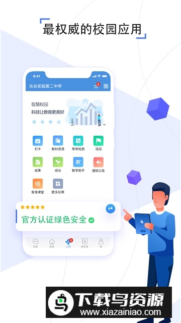 人人通空间(皖教云手机app)最新版截图1