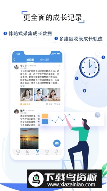 人人通空间(皖教云手机app)最新版截图2