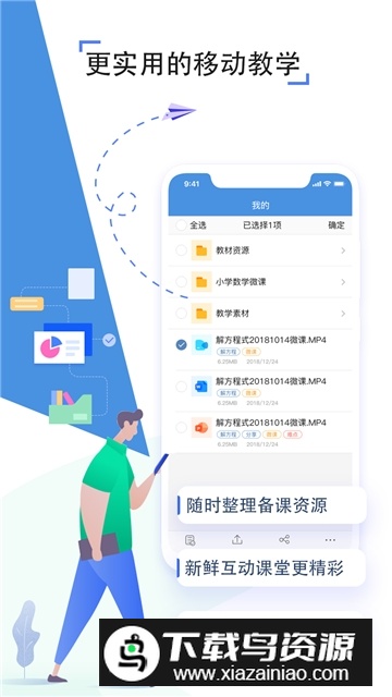 人人通空间(皖教云手机app)最新版截图4