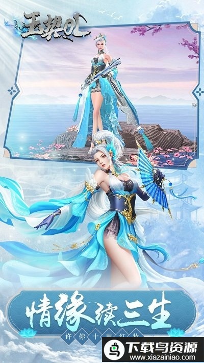 玉契ol果盘版最新版截图1