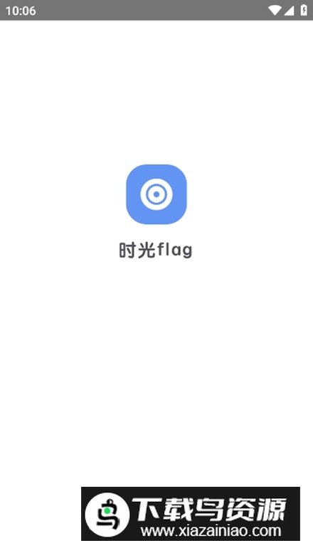时光flag软件手机版截图3