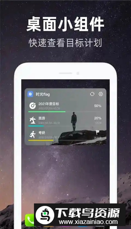 时光flag软件手机版截图4