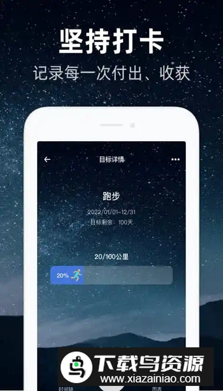 时光flag软件手机版截图5