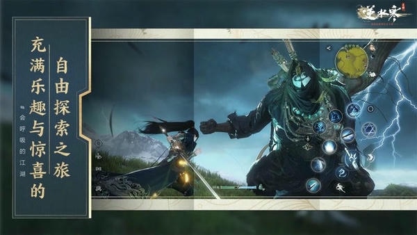 云逆水寒手游最新版截图1