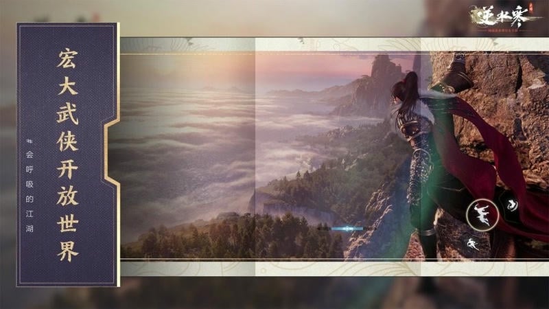 云逆水寒手游最新版截图2