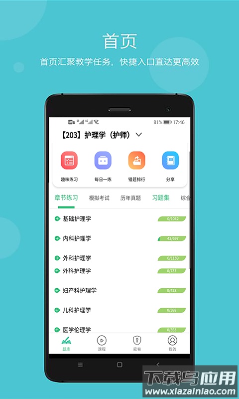 中医执业助理题库APP最新版截图1