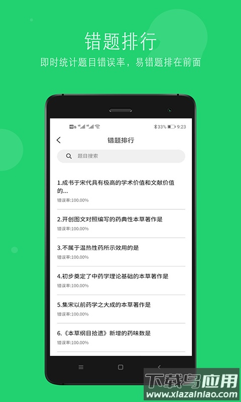 中医执业助理题库APP最新版截图2