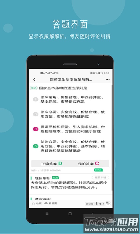 中医执业助理题库APP最新版截图3