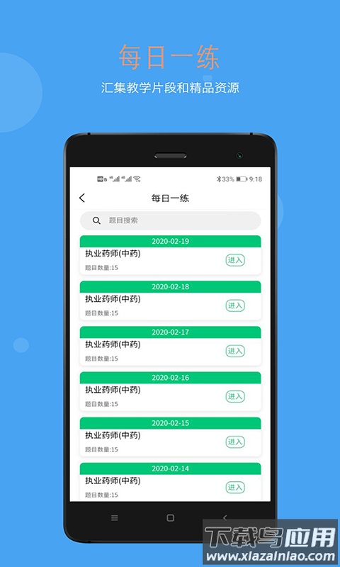 中医执业助理题库APP最新版截图4