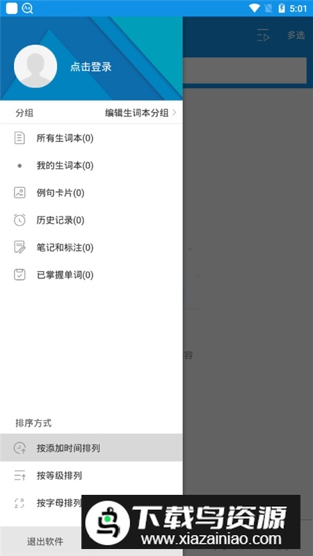 欧路词典app2025官方版下载截图2