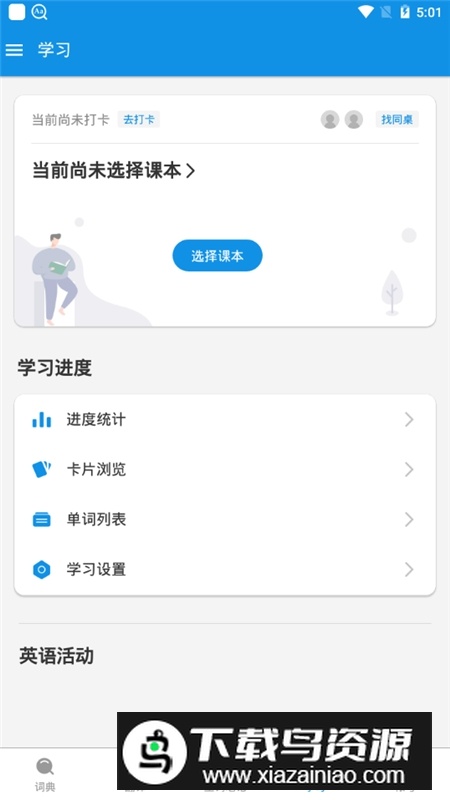 欧路词典app2025官方版下载截图3