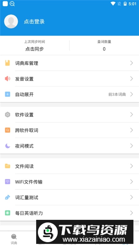 欧路词典app2025官方版下载截图4