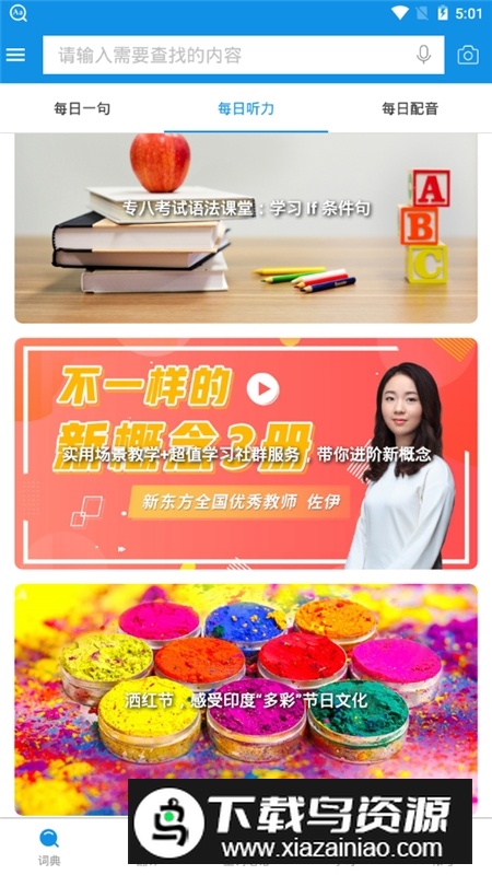 欧路词典app2025官方版下载截图6