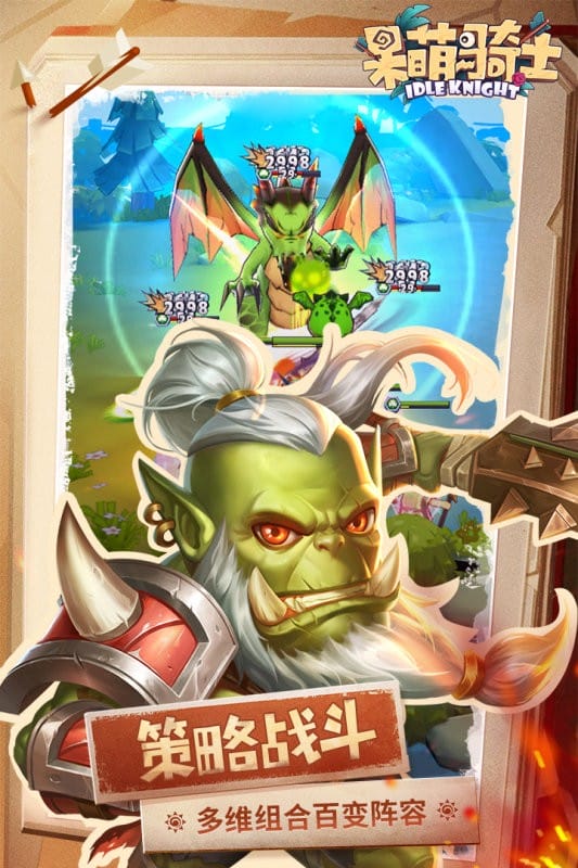 呆萌骑士手游官方版最新版截图1