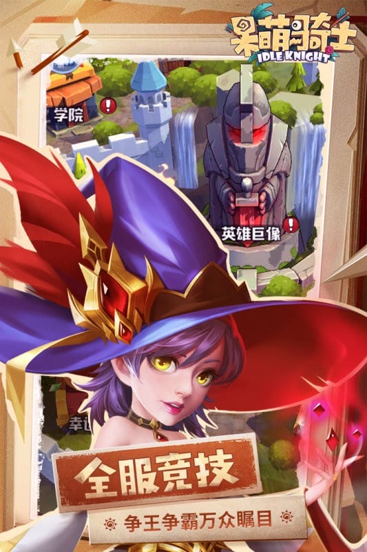 呆萌骑士手游官方版最新版截图3