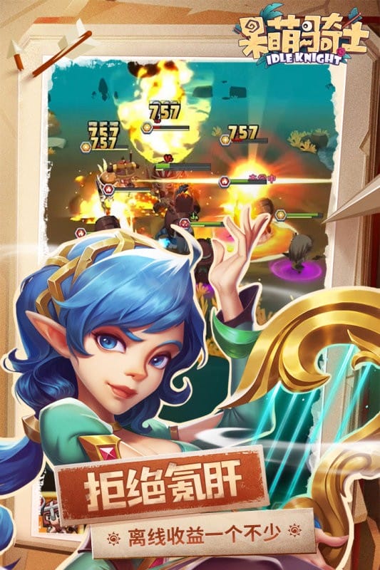 呆萌骑士手游官方版最新版截图4