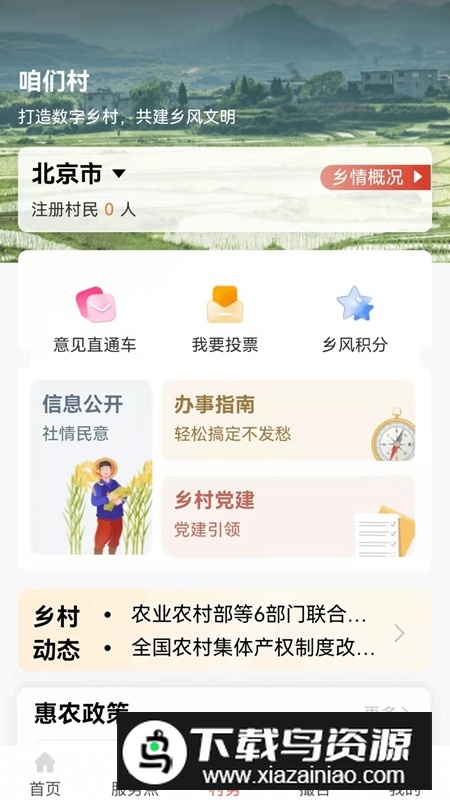 工银兴农通app官方客户端截图2