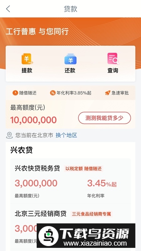 工银兴农通app官方客户端截图4