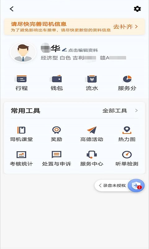 幸福专车司机版官方版本最新版截图1