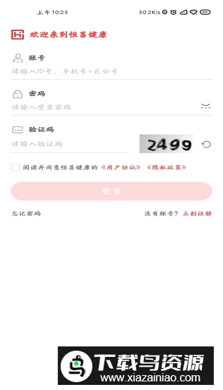 恒昌健康app客户端最新版截图3