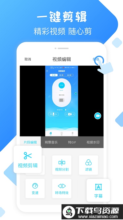 录屏精灵app最新版最新版截图3