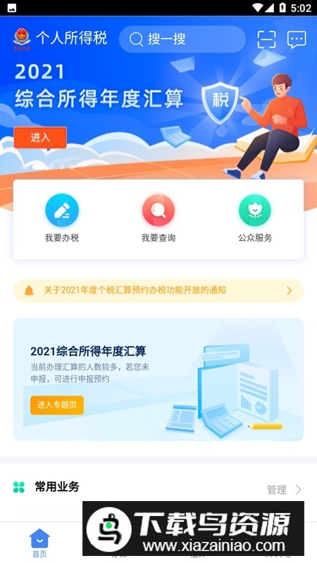 四川个人所得税申报客户端截图5