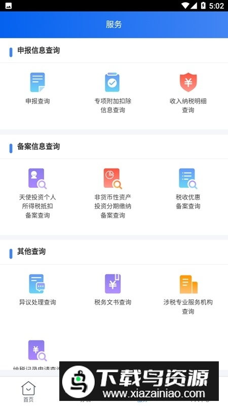 四川个人所得税申报客户端截图7