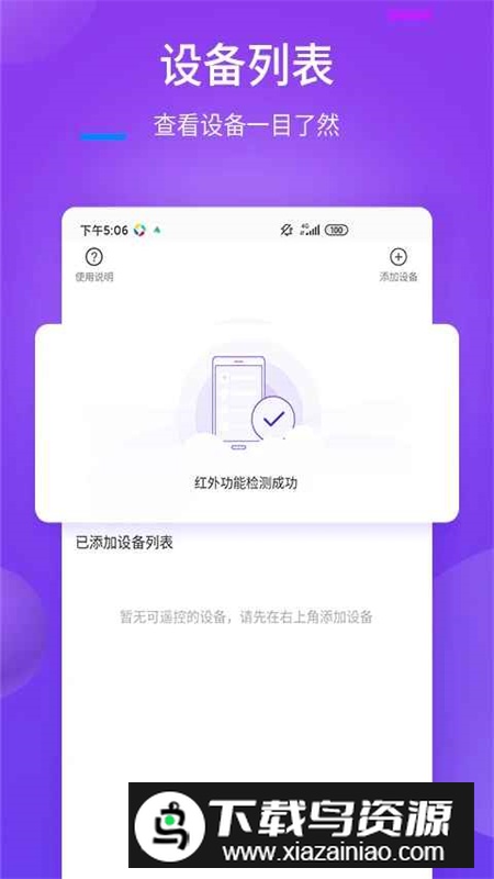万能遥控器+全能遥控器手机版安装包截图1