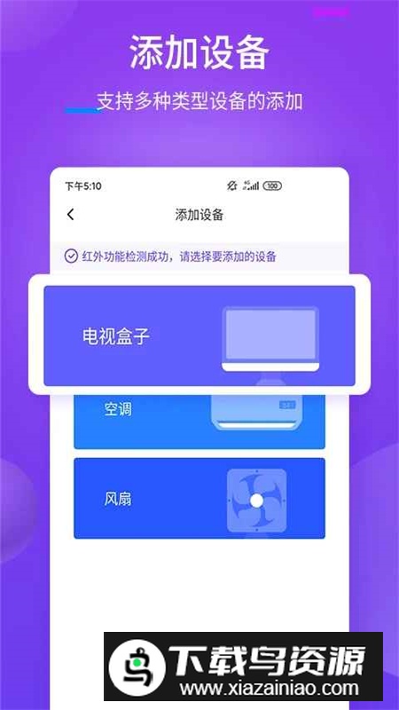 万能遥控器+全能遥控器手机版安装包截图2